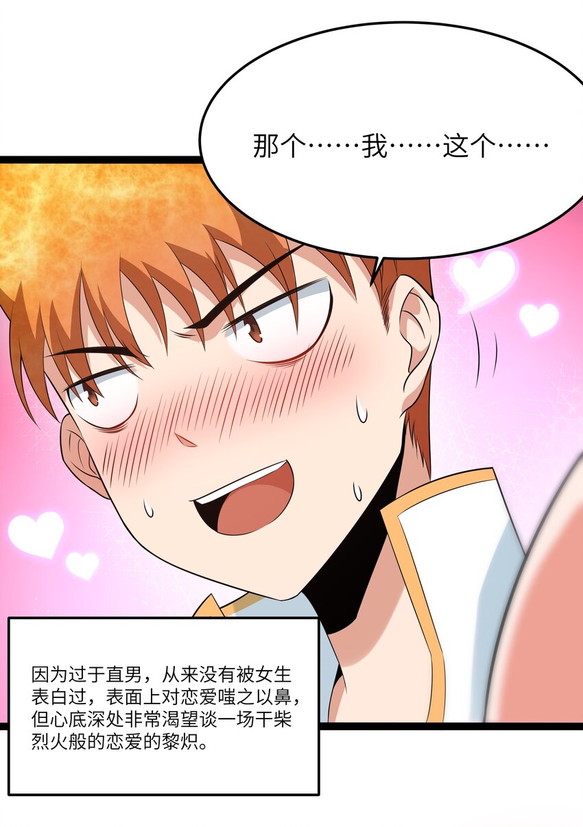 《超人高中F班》028 乱世魔女戴恩恩 第21页