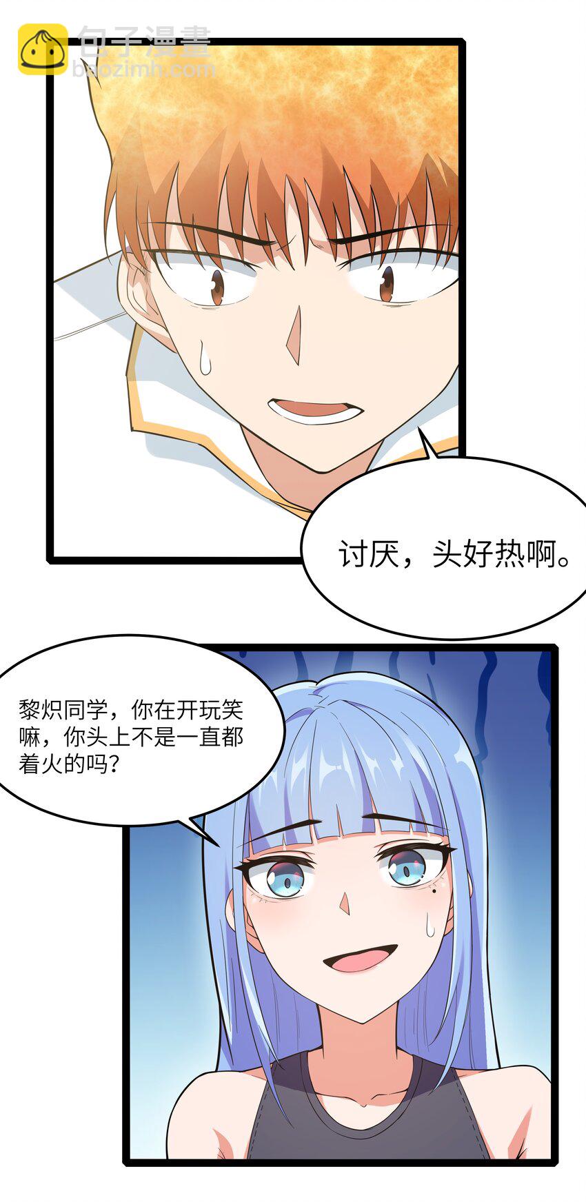 《超人高中F班》028 乱世魔女戴恩恩 第25页