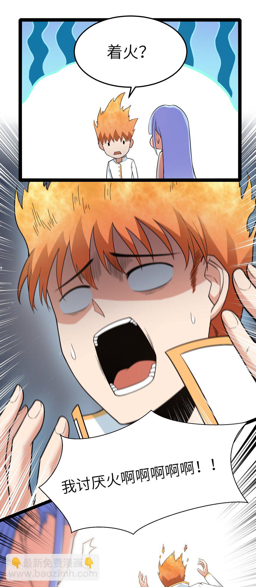 《超人高中F班》028 乱世魔女戴恩恩 第26页