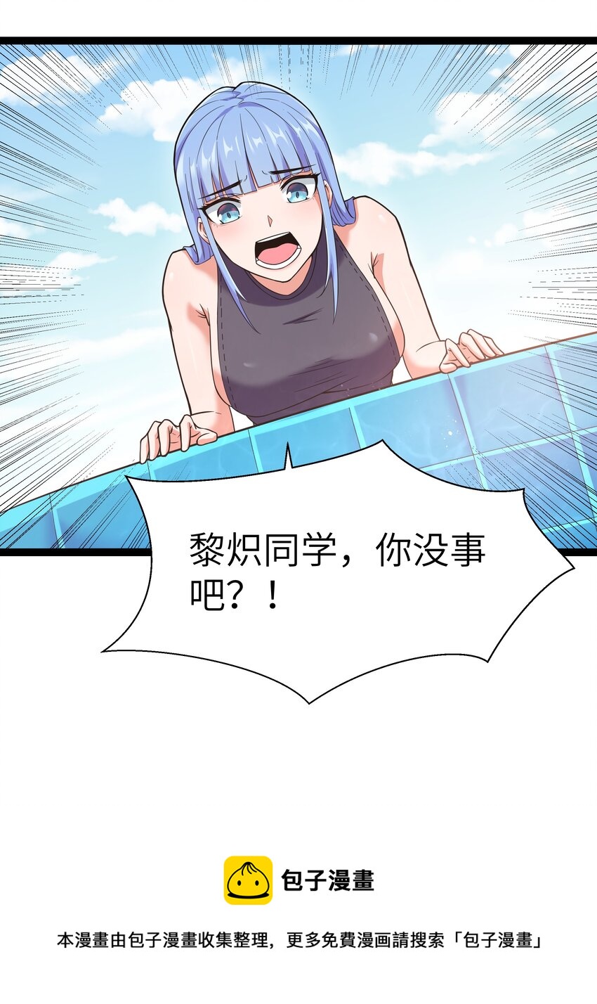 《超人高中F班》028 乱世魔女戴恩恩 第29页