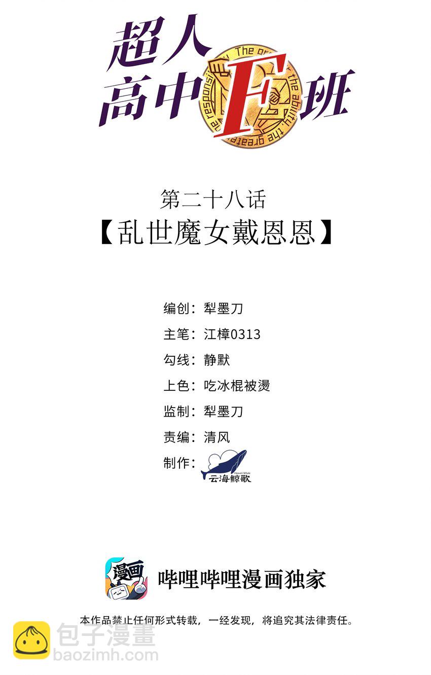 《超人高中F班》028 乱世魔女戴恩恩 第2页