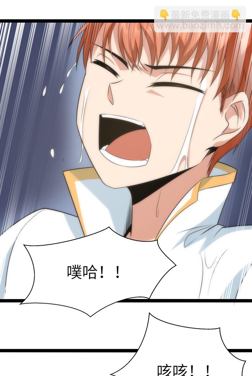 《超人高中F班》028 乱世魔女戴恩恩 第31页