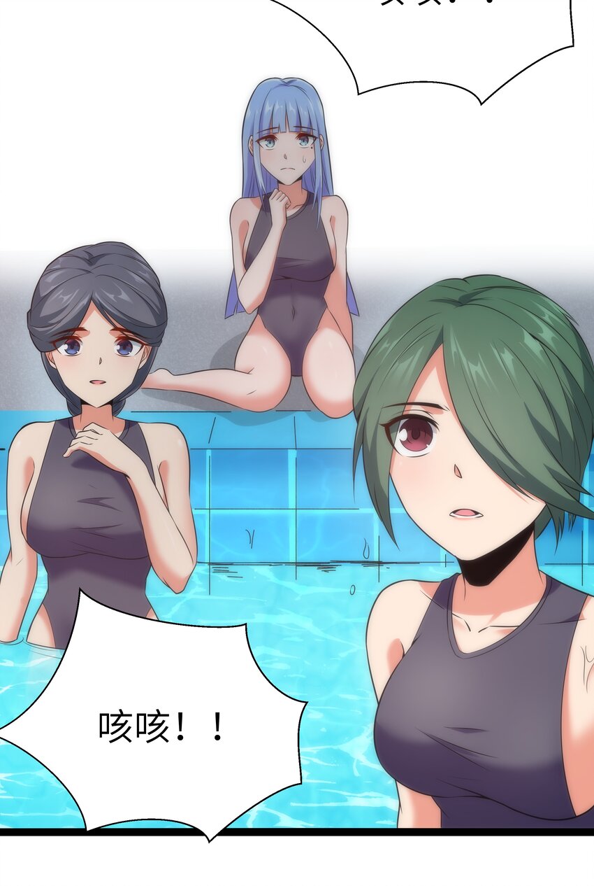 《超人高中F班》028 乱世魔女戴恩恩 第32页
