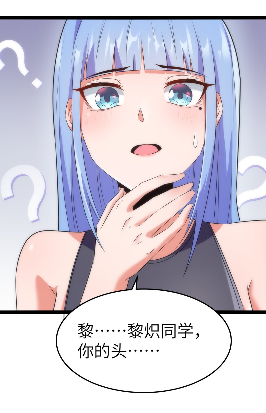 《超人高中F班》028 乱世魔女戴恩恩 第33页