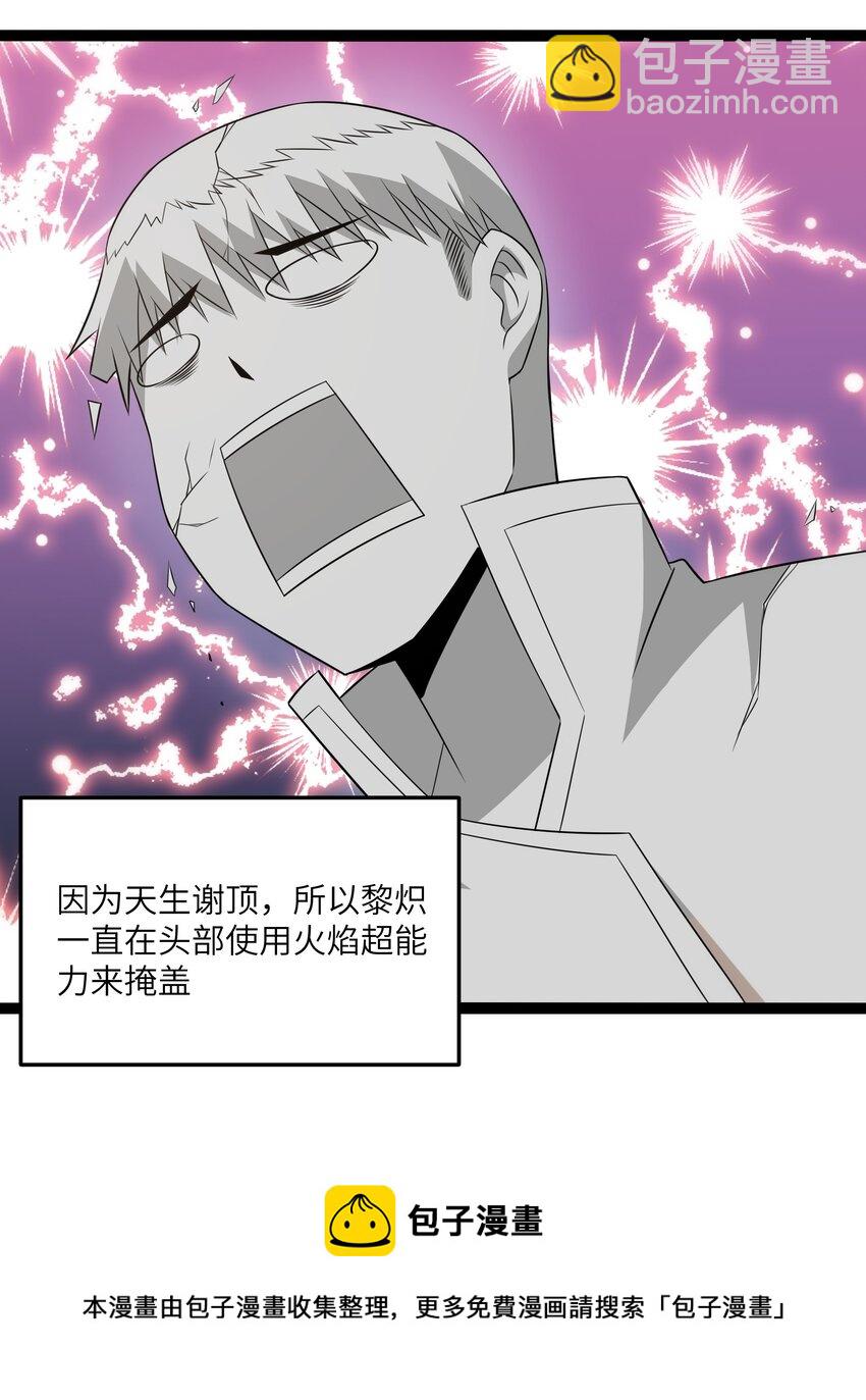 《超人高中F班》028 乱世魔女戴恩恩 第36页