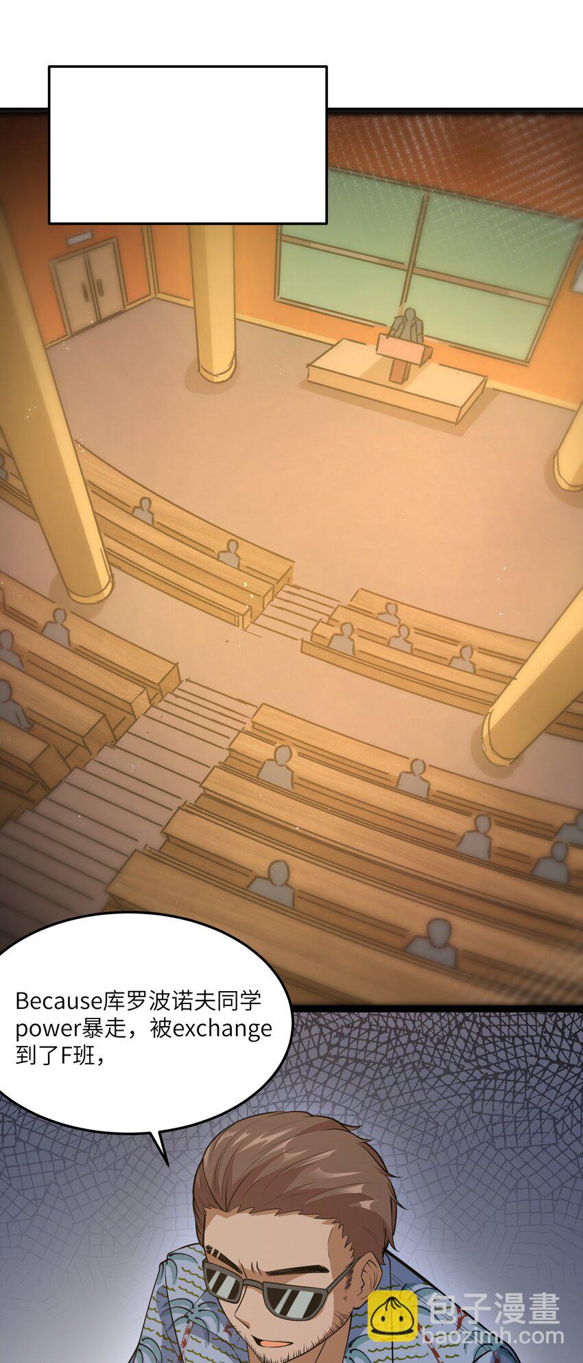 《超人高中F班》028 乱世魔女戴恩恩 第3页