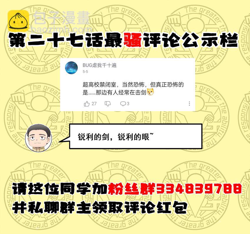 《超人高中F班》028 乱世魔女戴恩恩 第49页