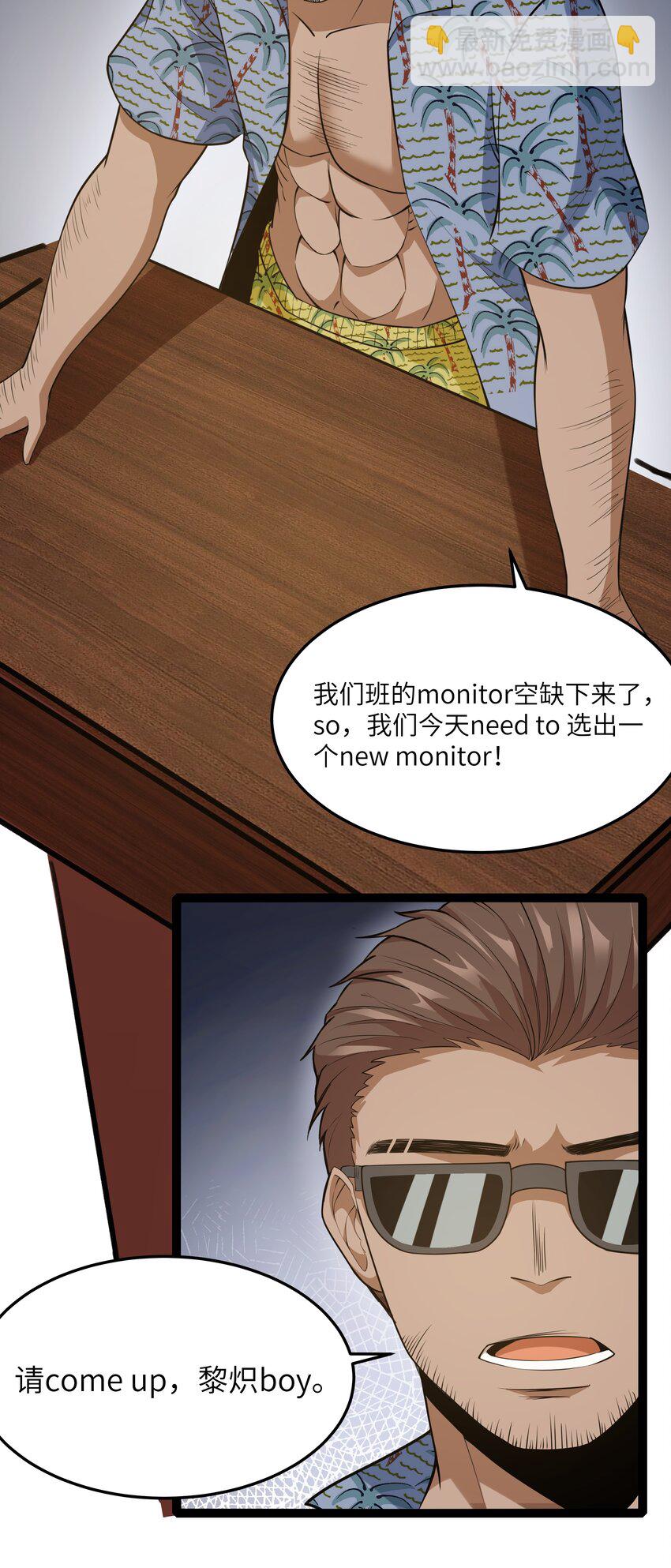 《超人高中F班》028 乱世魔女戴恩恩 第4页