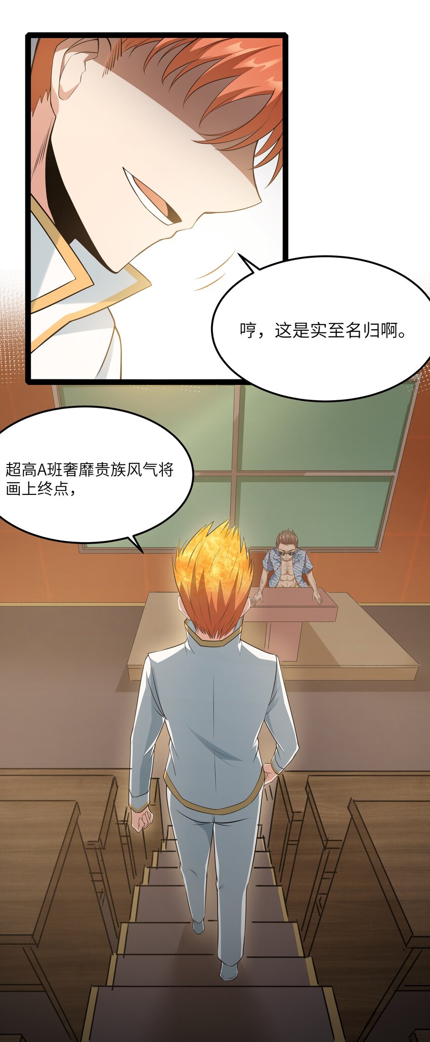 《超人高中F班》028 乱世魔女戴恩恩 第5页