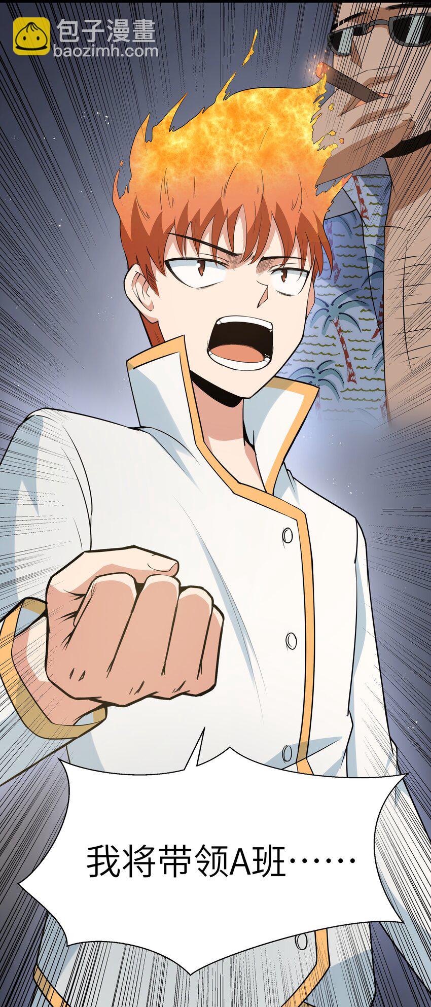 《超人高中F班》028 乱世魔女戴恩恩 第7页