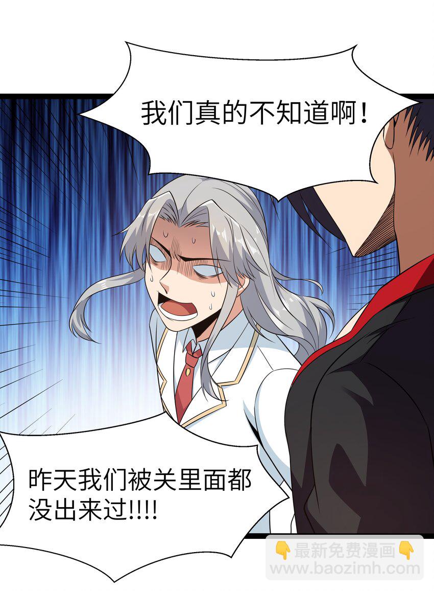 《超人高中F班》026 清晨危机！ 第20页