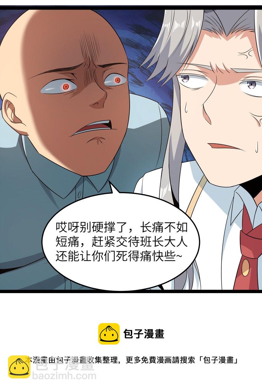 《超人高中F班》026 清晨危机！ 第21页