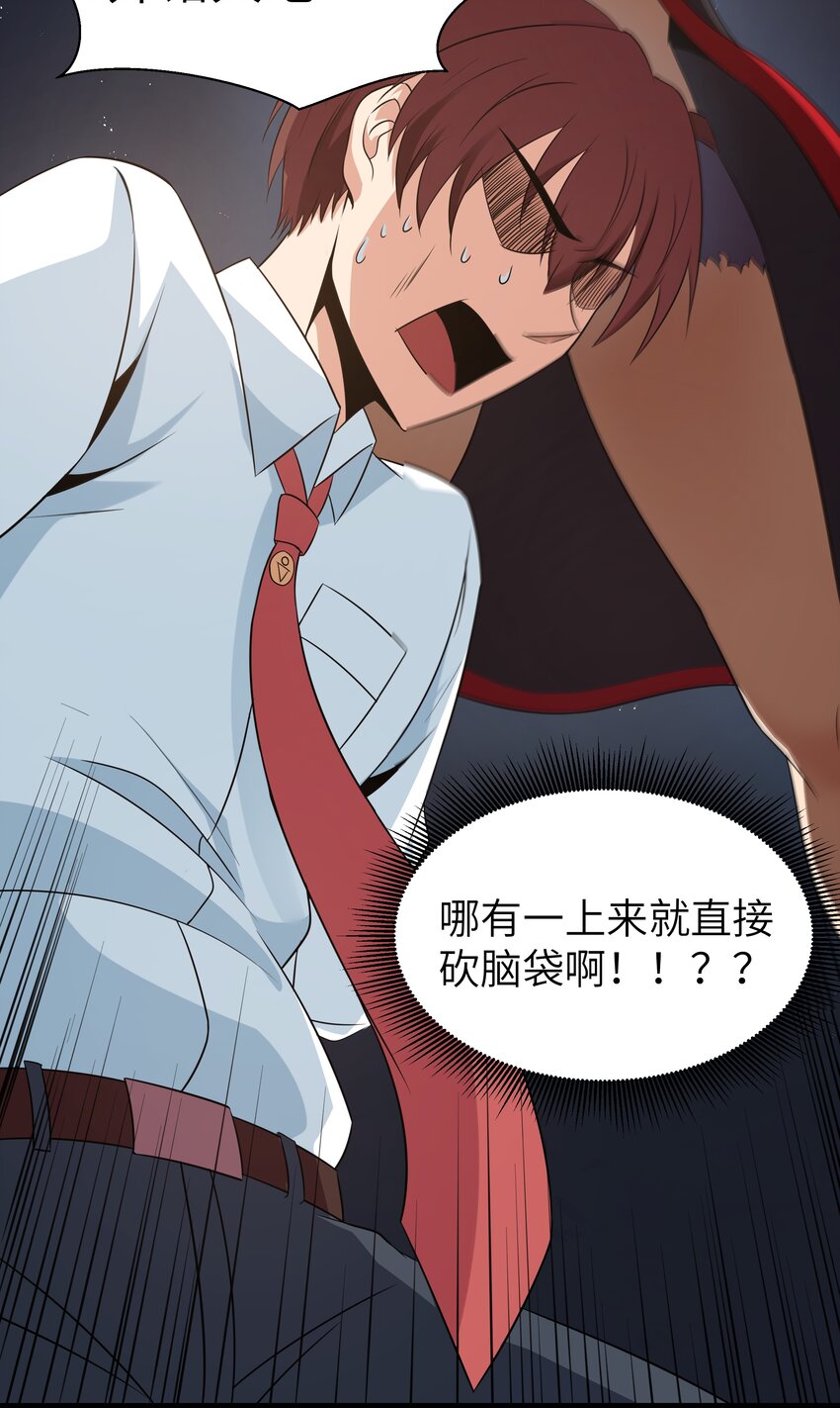 《超人高中F班》026 清晨危机！ 第23页