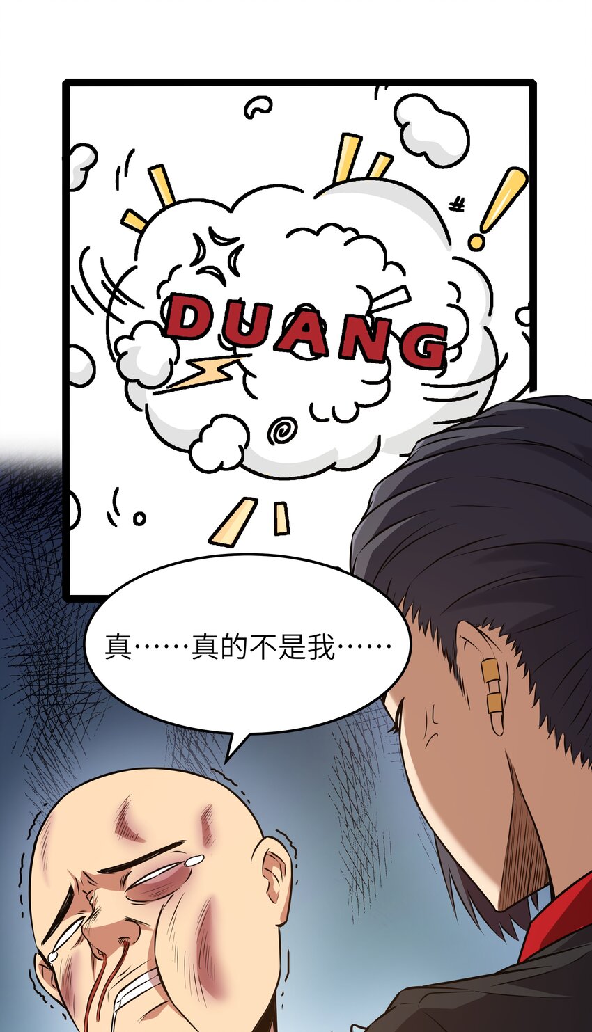 《超人高中F班》026 清晨危机！ 第27页