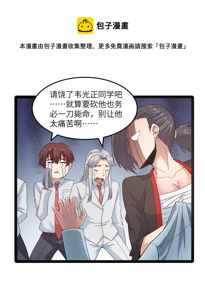 《超人高中F班》026 清晨危机！ 第45页