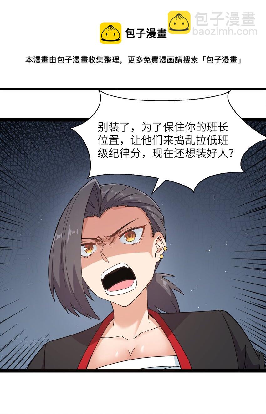 《超人高中F班》026 清晨危机！ 第49页