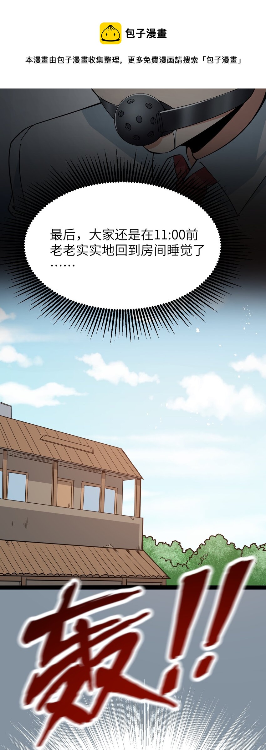 《超人高中F班》026 清晨危机！ 第5页