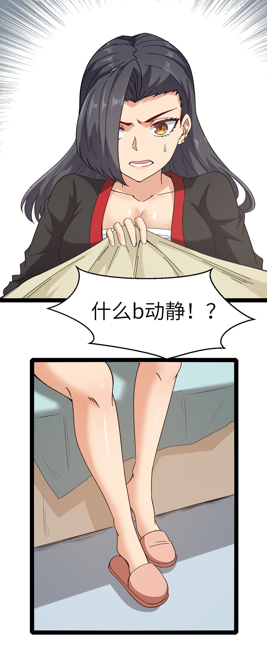 《超人高中F班》026 清晨危机！ 第6页