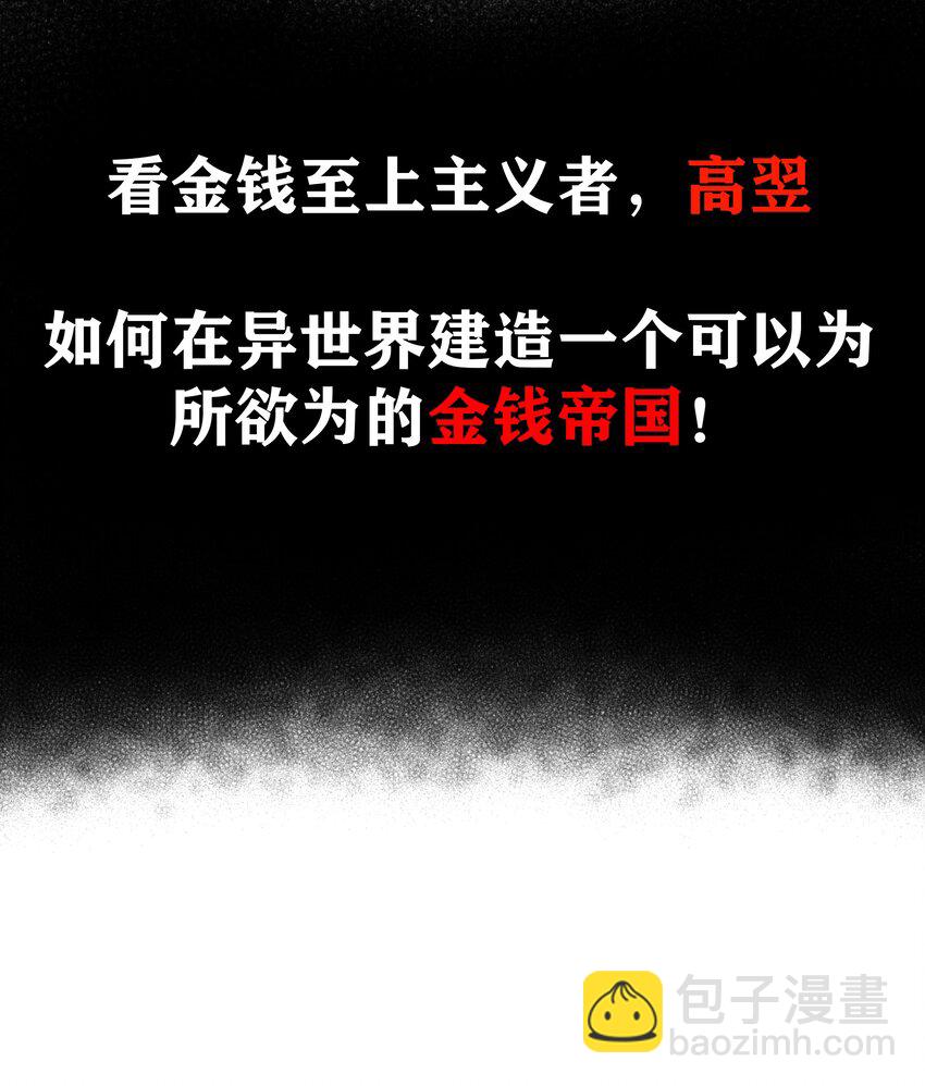 《超人高中F班》新作 《这个勇者是金钱至上主义者》上线！ 第13页