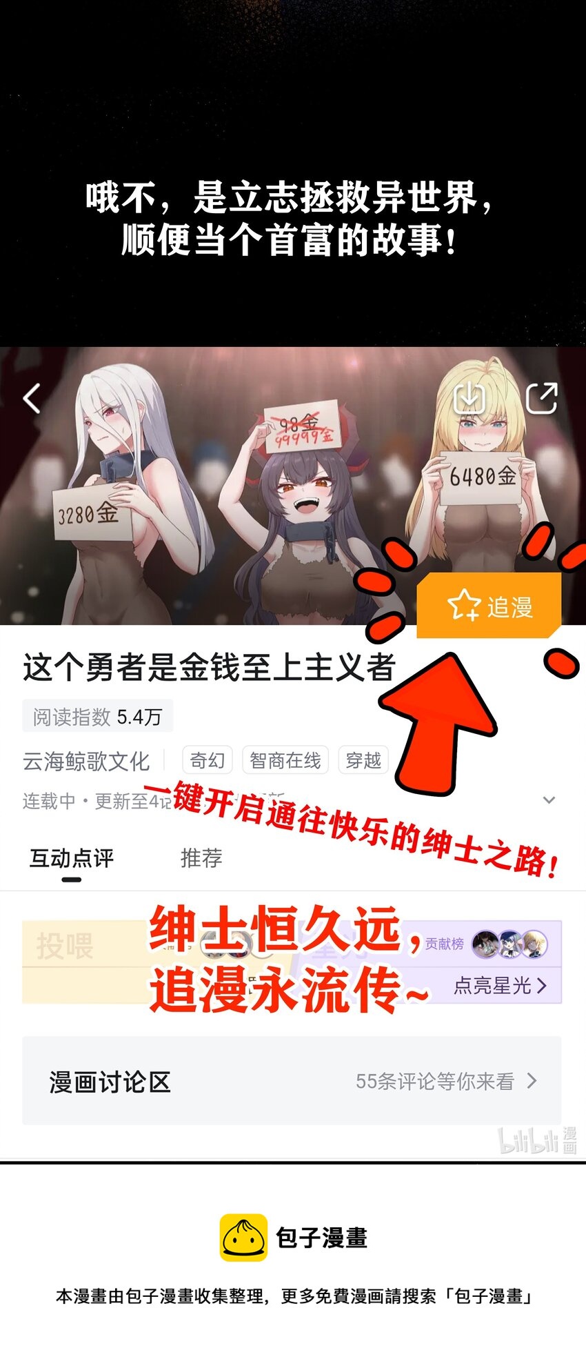 《超人高中F班》新作 《这个勇者是金钱至上主义者》上线！ 第25页