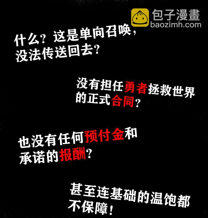 《超人高中F班》新作 《这个勇者是金钱至上主义者》上线！ 第9页