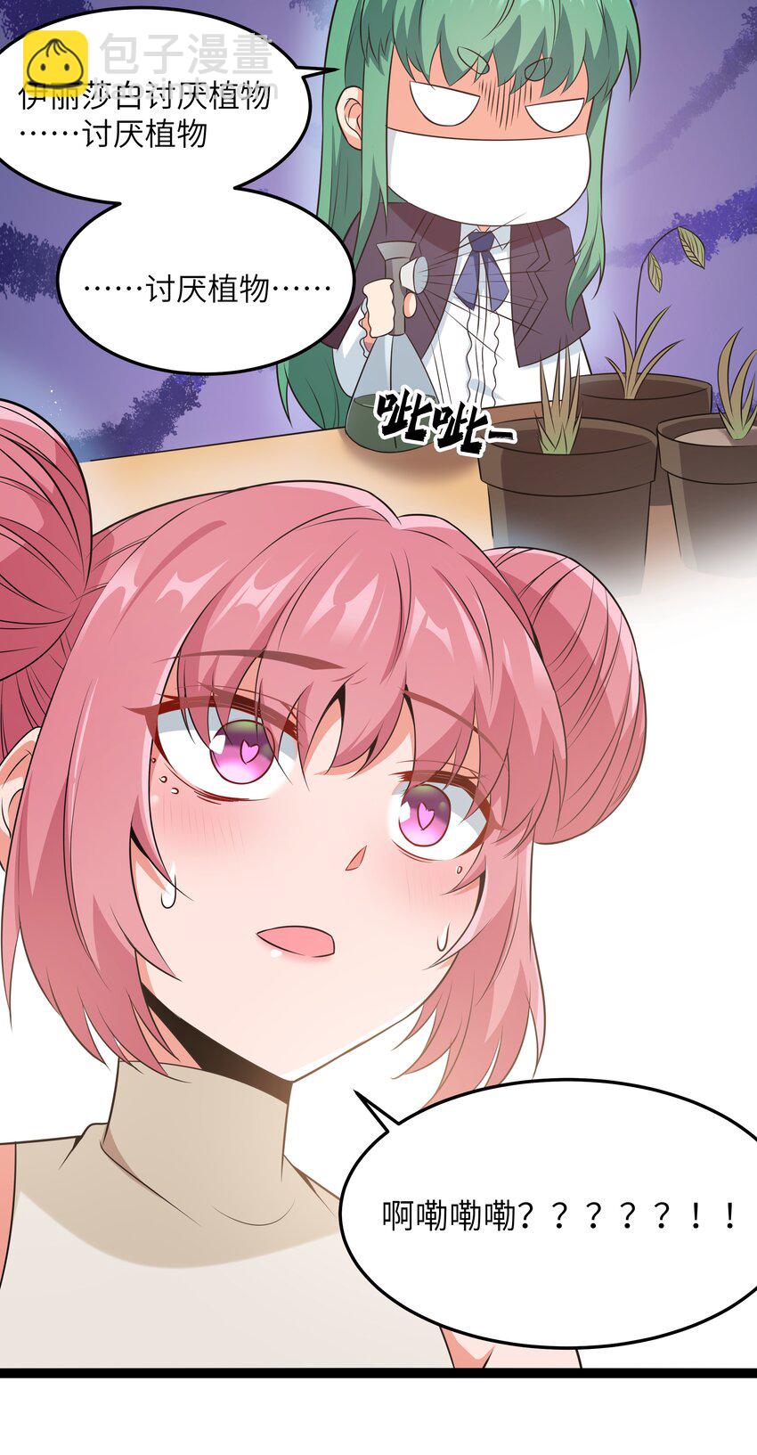 《超人高中F班》029 暴露，红桃杰克！ 第10页