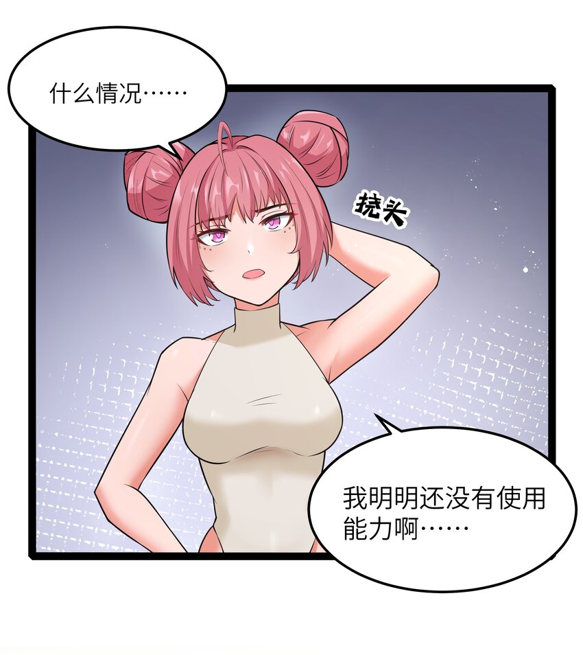 《超人高中F班》029 暴露，红桃杰克！ 第11页