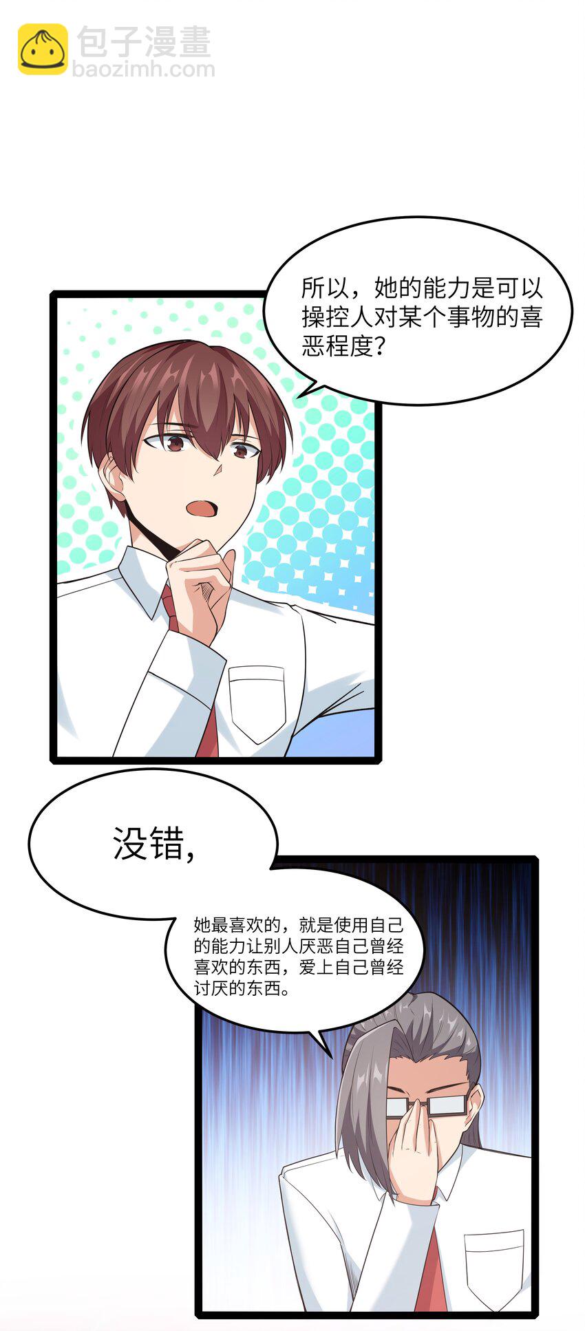 《超人高中F班》029 暴露，红桃杰克！ 第13页