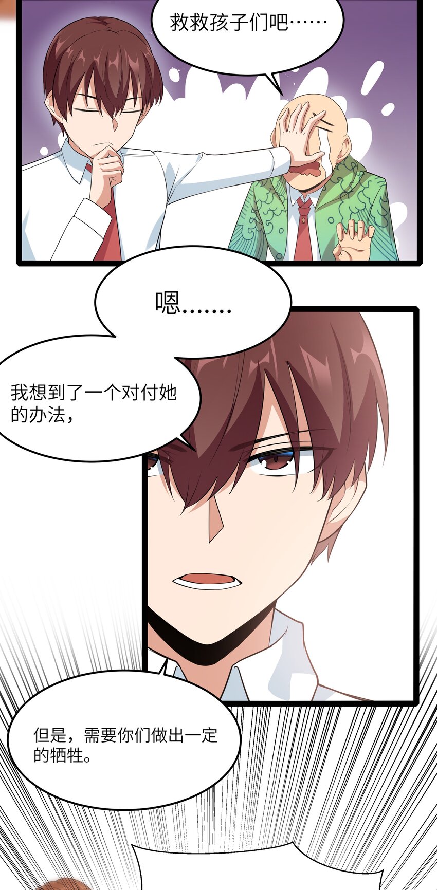 《超人高中F班》029 暴露，红桃杰克！ 第15页