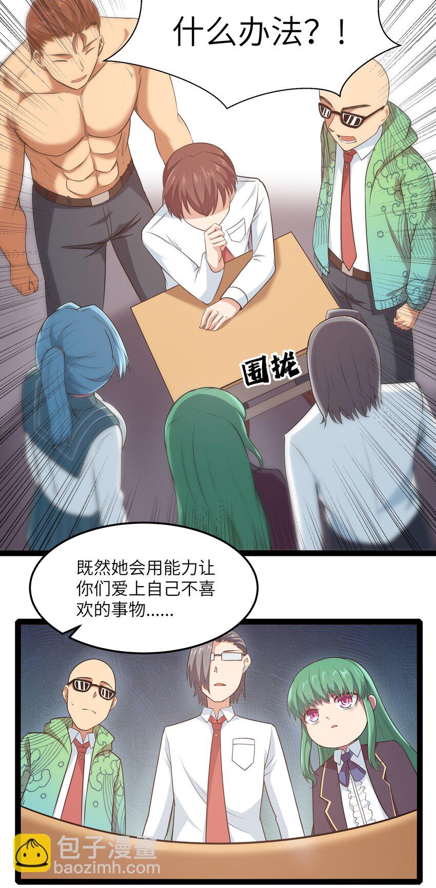 《超人高中F班》029 暴露，红桃杰克！ 第16页