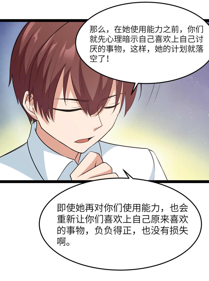 《超人高中F班》029 暴露，红桃杰克！ 第17页
