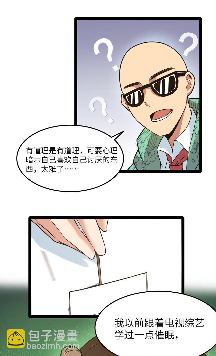 《超人高中F班》029 暴露，红桃杰克！ 第18页