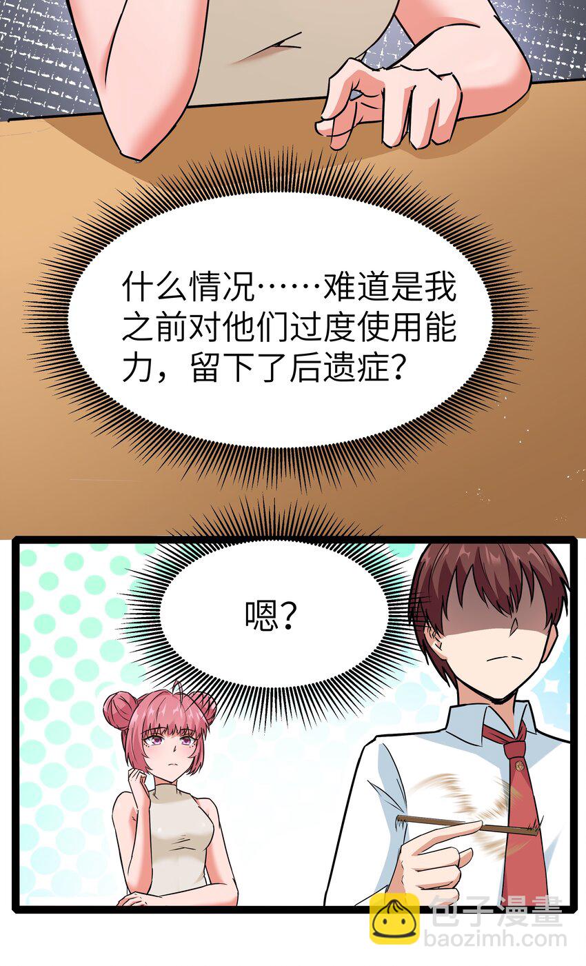 《超人高中F班》029 暴露，红桃杰克！ 第21页