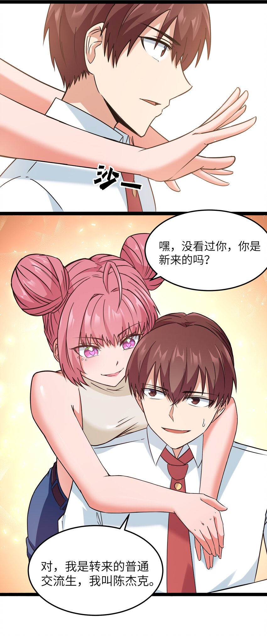 《超人高中F班》029 暴露，红桃杰克！ 第23页