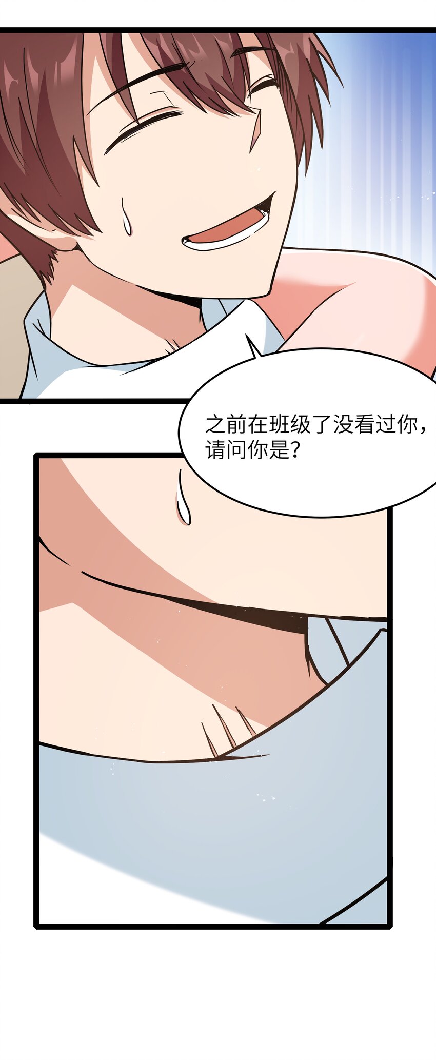 《超人高中F班》029 暴露，红桃杰克！ 第24页