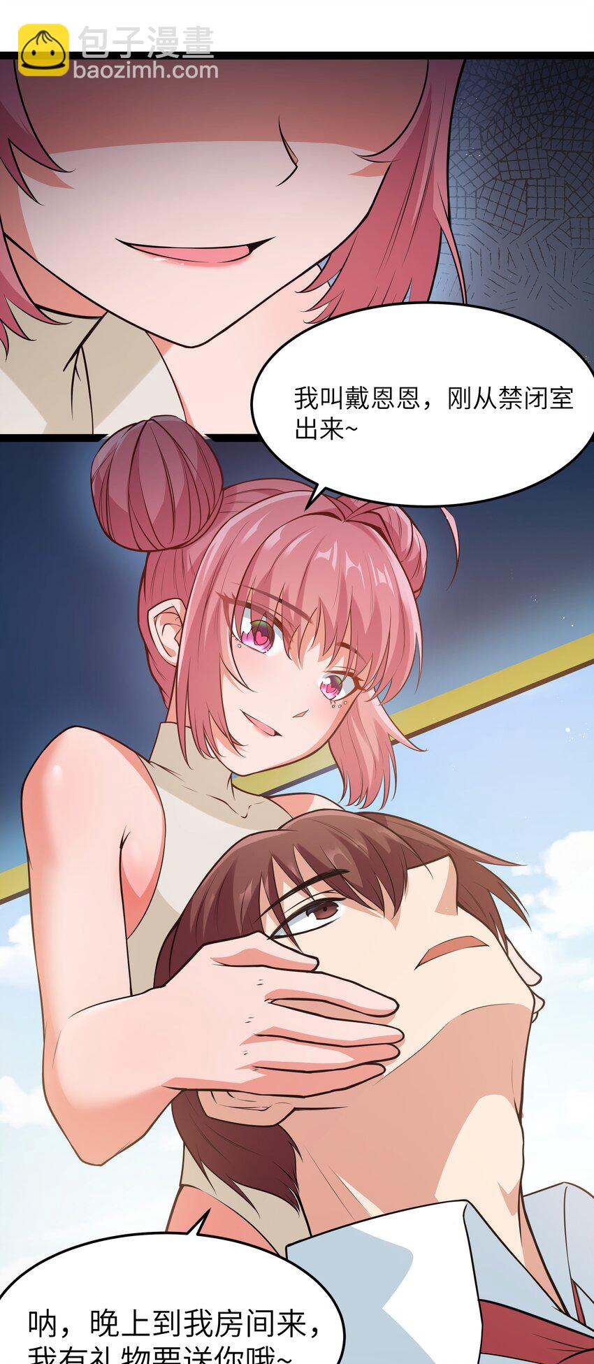 《超人高中F班》029 暴露，红桃杰克！ 第25页