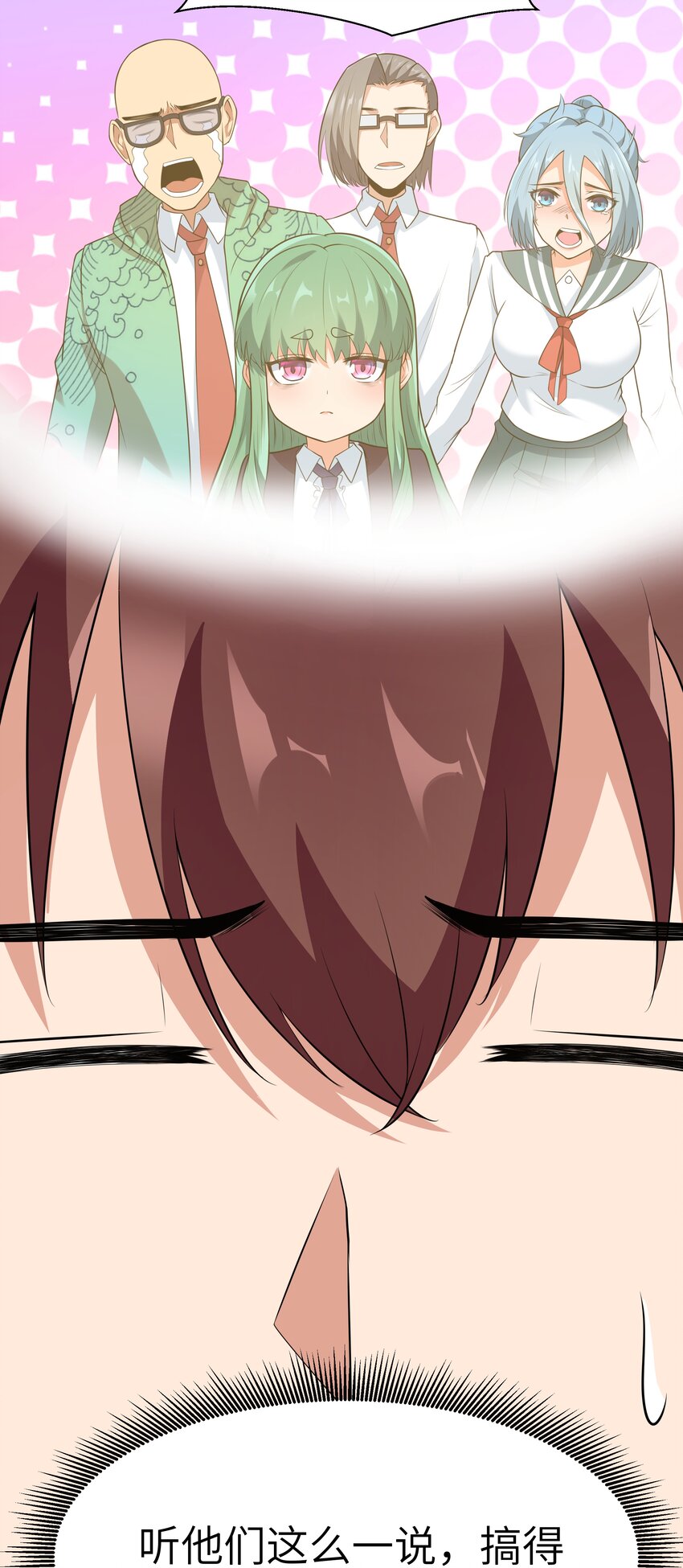 《超人高中F班》029 暴露，红桃杰克！ 第28页