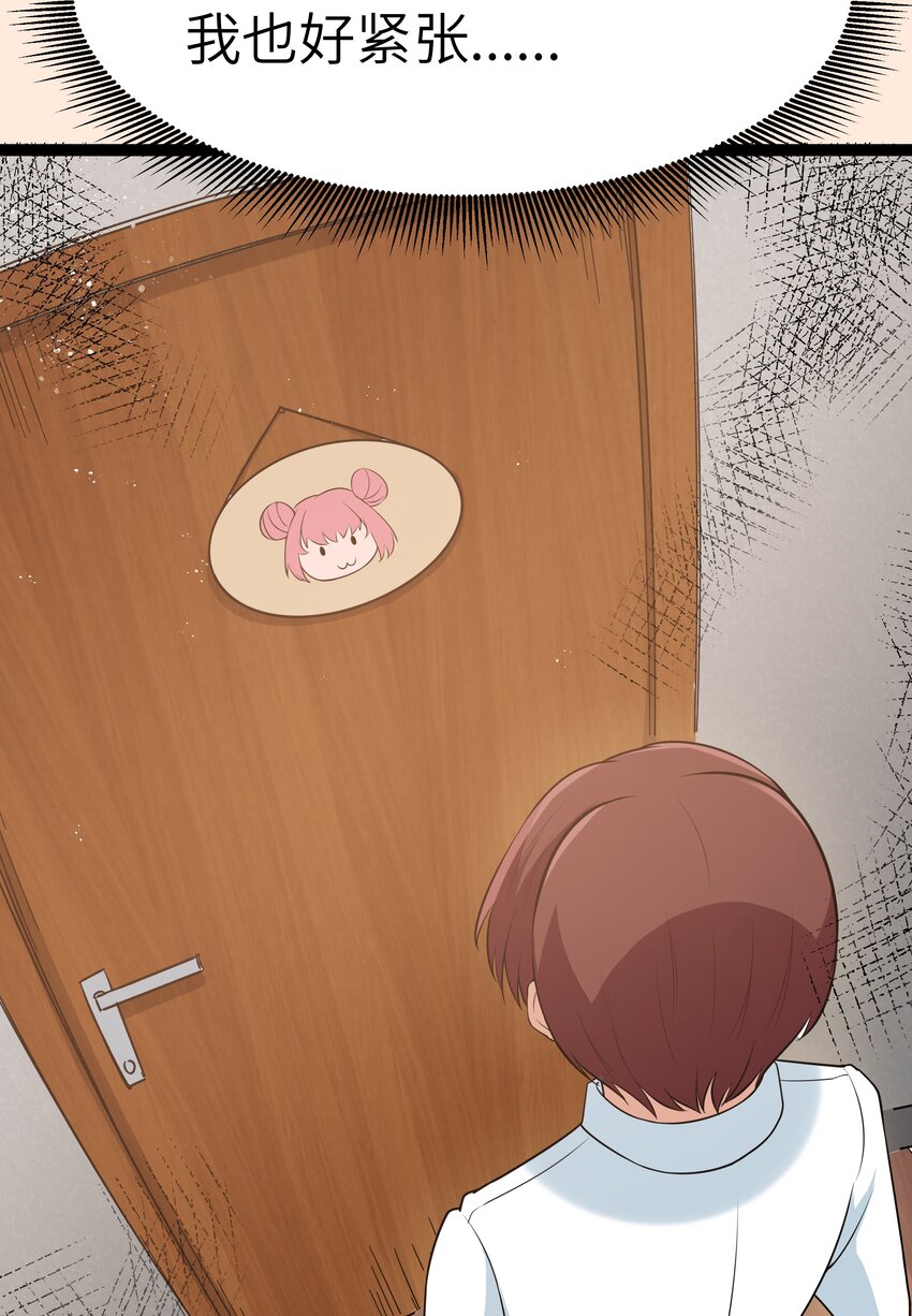 《超人高中F班》029 暴露，红桃杰克！ 第29页
