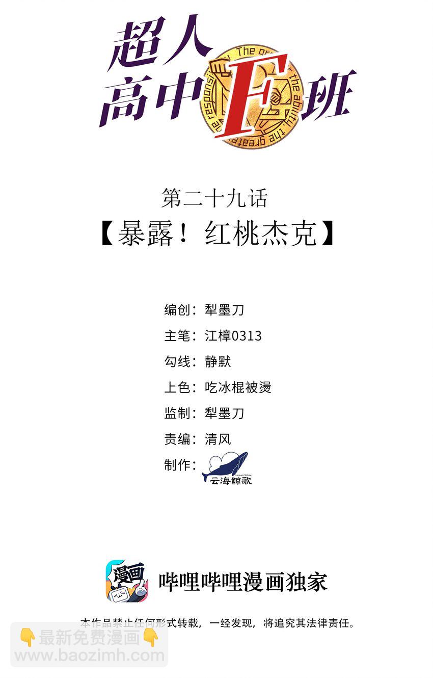 《超人高中F班》029 暴露，红桃杰克！ 第2页