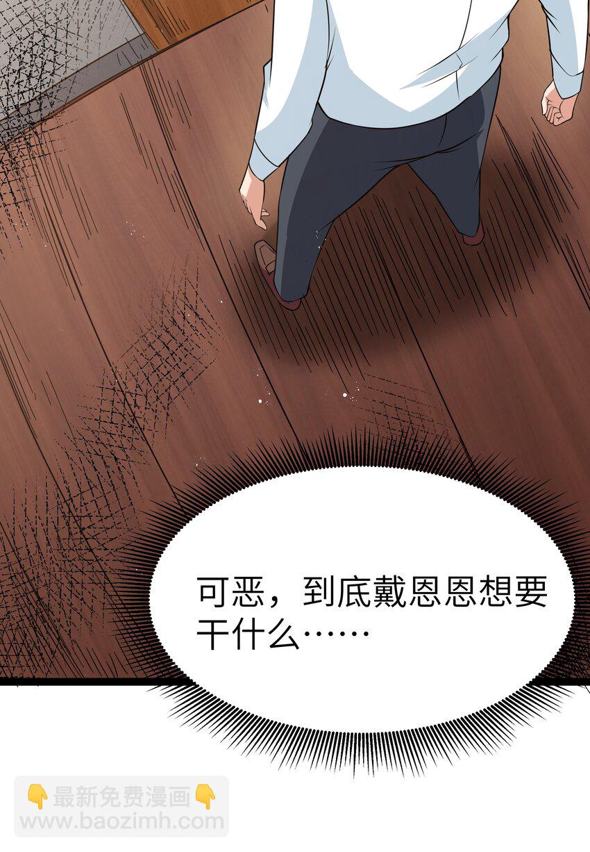 《超人高中F班》029 暴露，红桃杰克！ 第30页