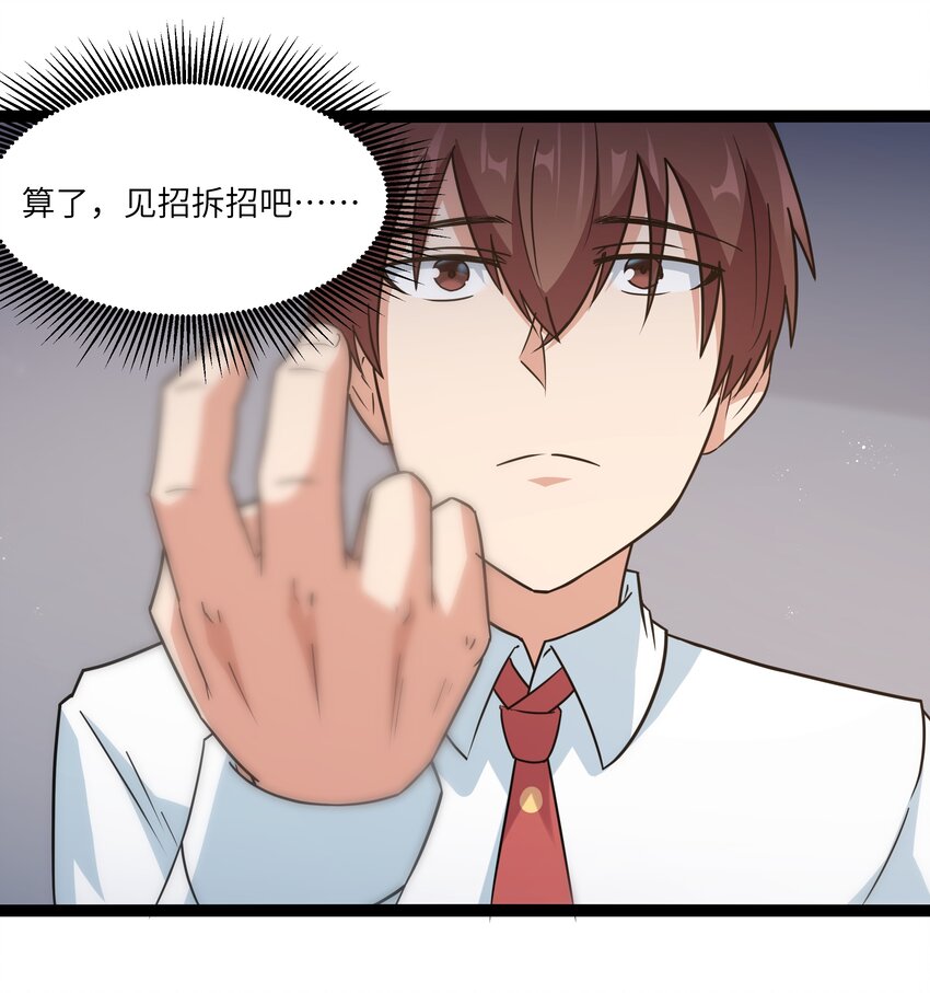 《超人高中F班》029 暴露，红桃杰克！ 第31页