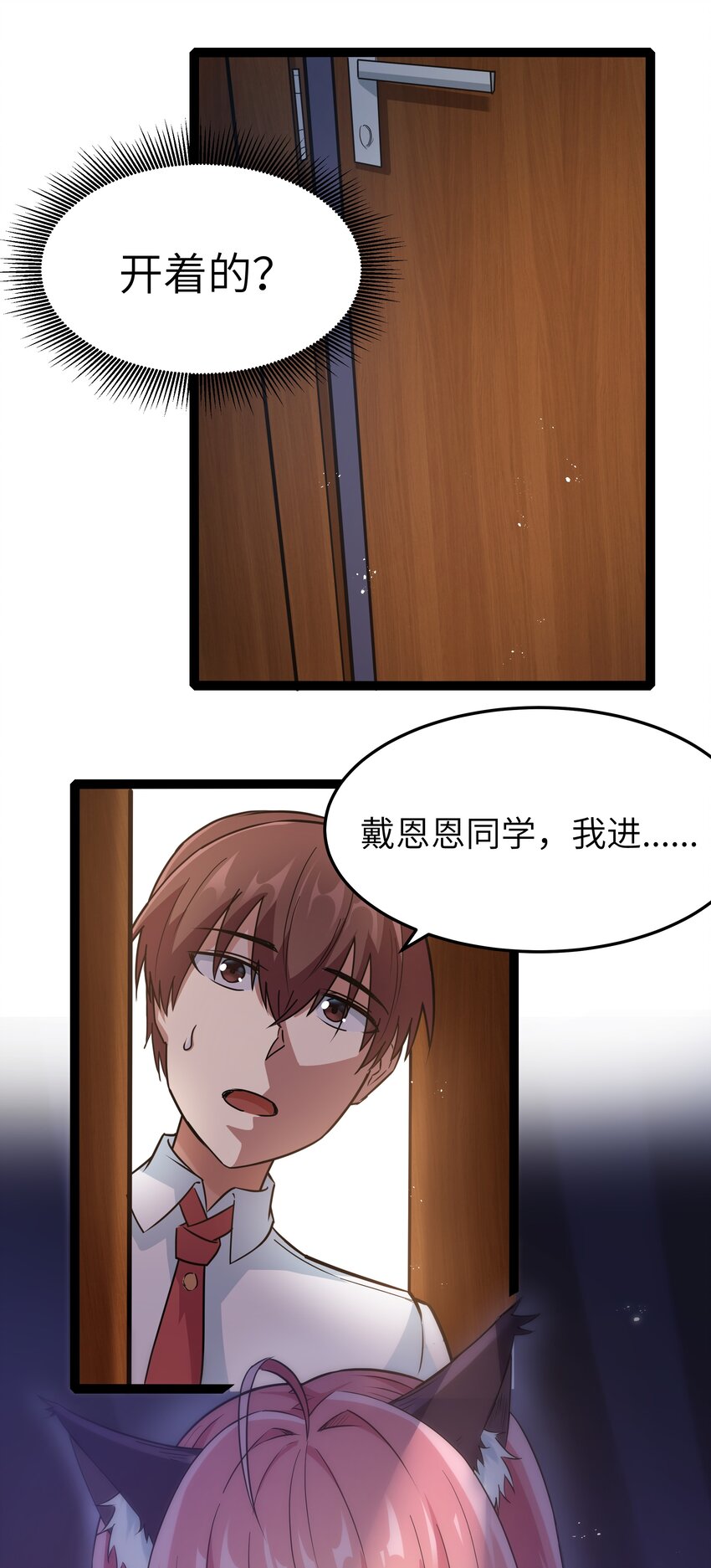《超人高中F班》029 暴露，红桃杰克！ 第32页