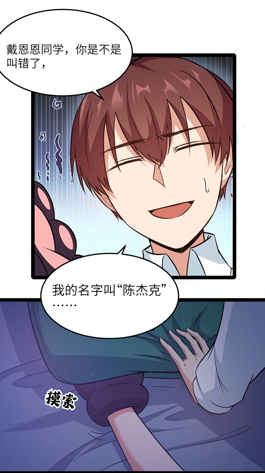 《超人高中F班》029 暴露，红桃杰克！ 第40页