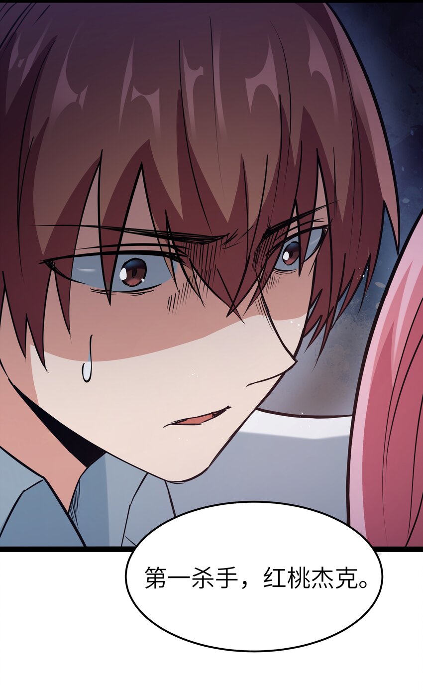 《超人高中F班》029 暴露，红桃杰克！ 第45页
