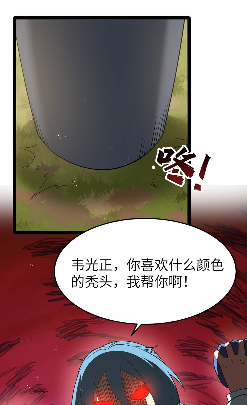 《超人高中F班》029 暴露，红桃杰克！ 第6页