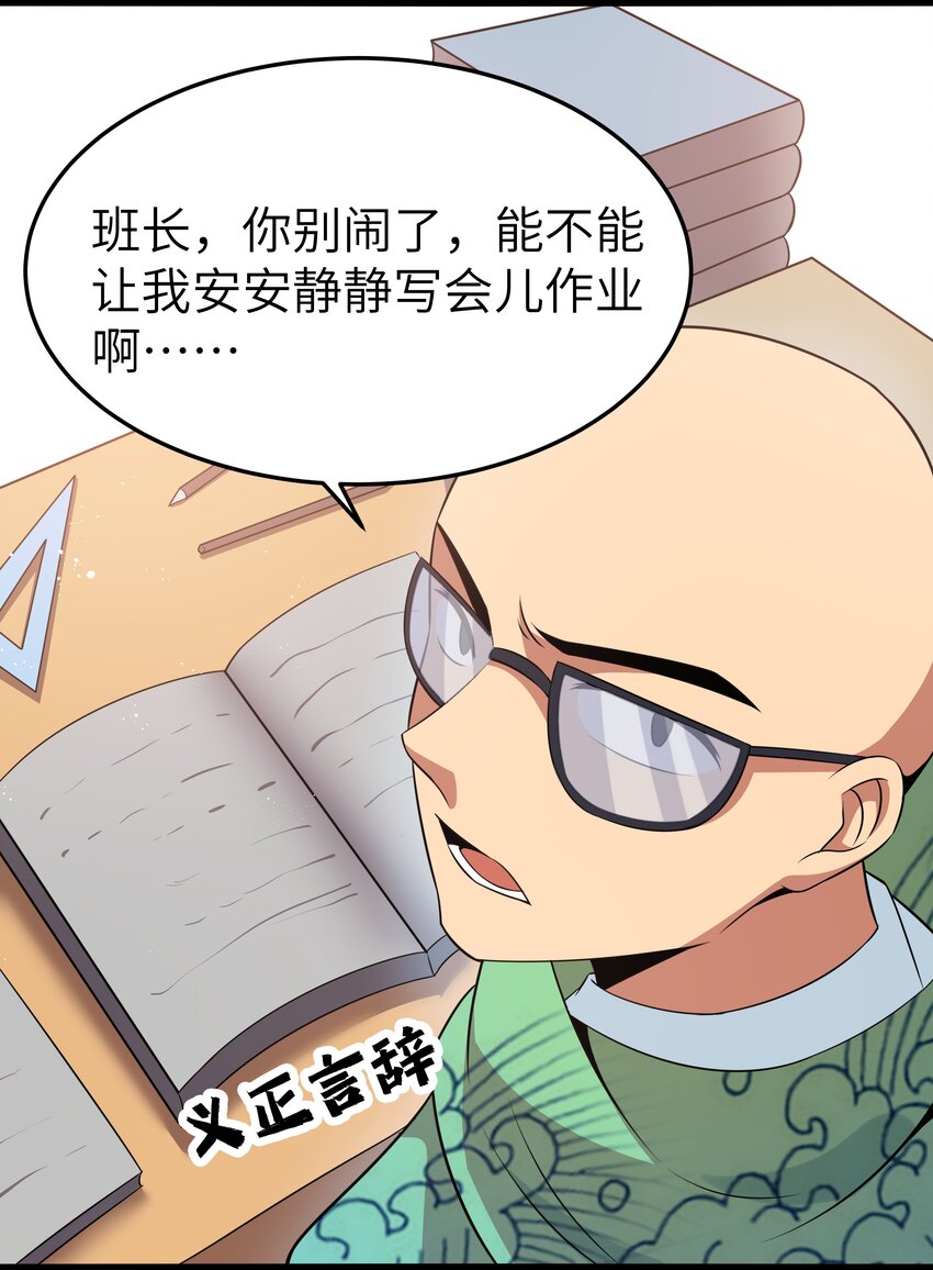 《超人高中F班》029 暴露，红桃杰克！ 第8页