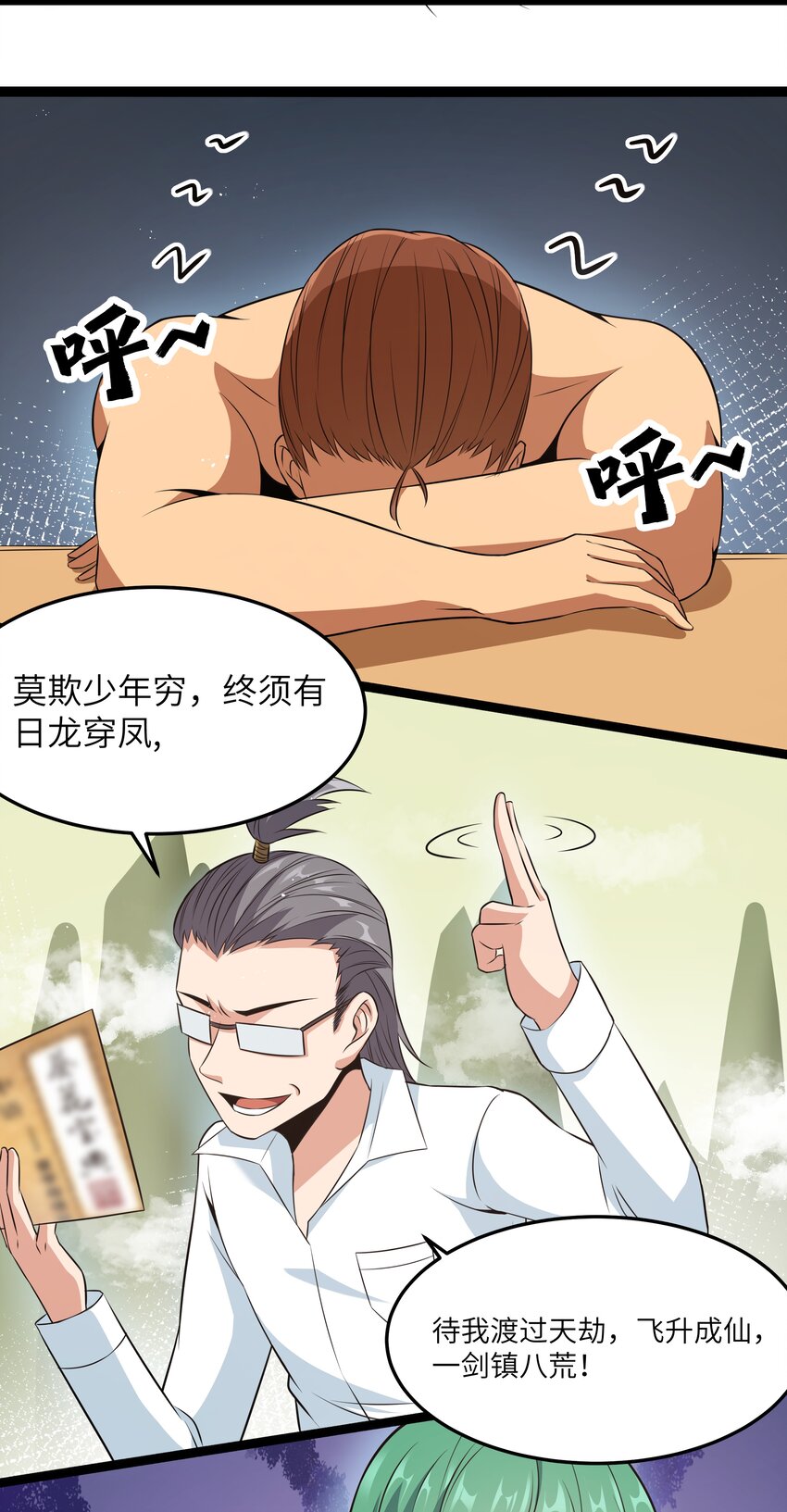 《超人高中F班》029 暴露，红桃杰克！ 第9页