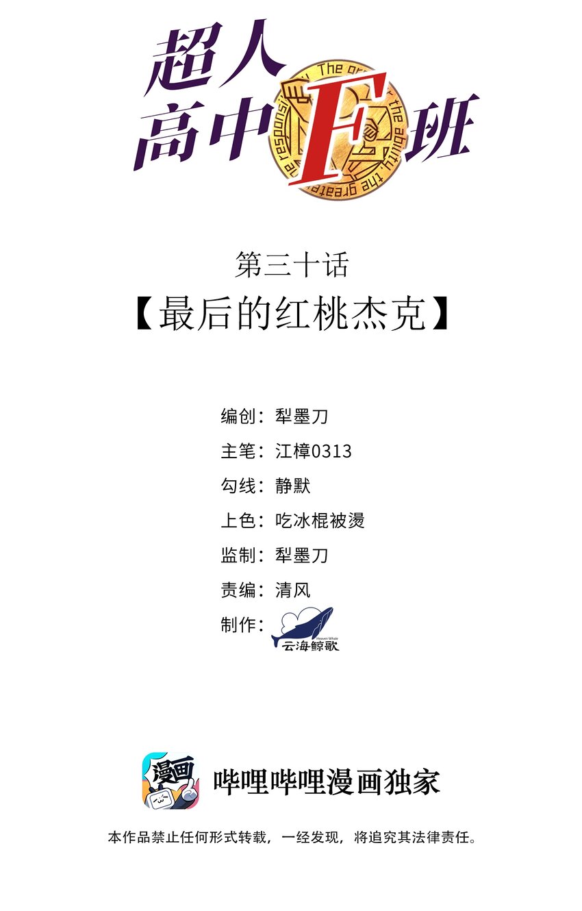 《超人高中F班》30 最后的红桃杰克 第2页