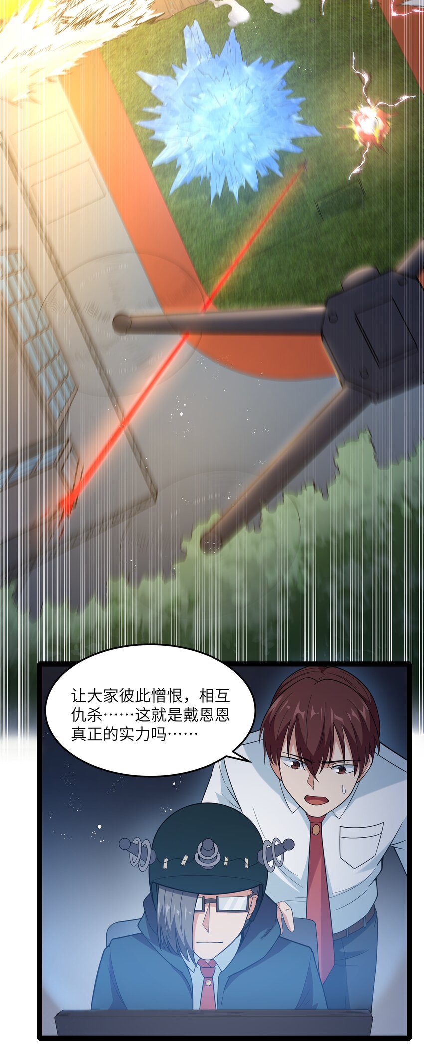 《超人高中F班》30 最后的红桃杰克 第31页