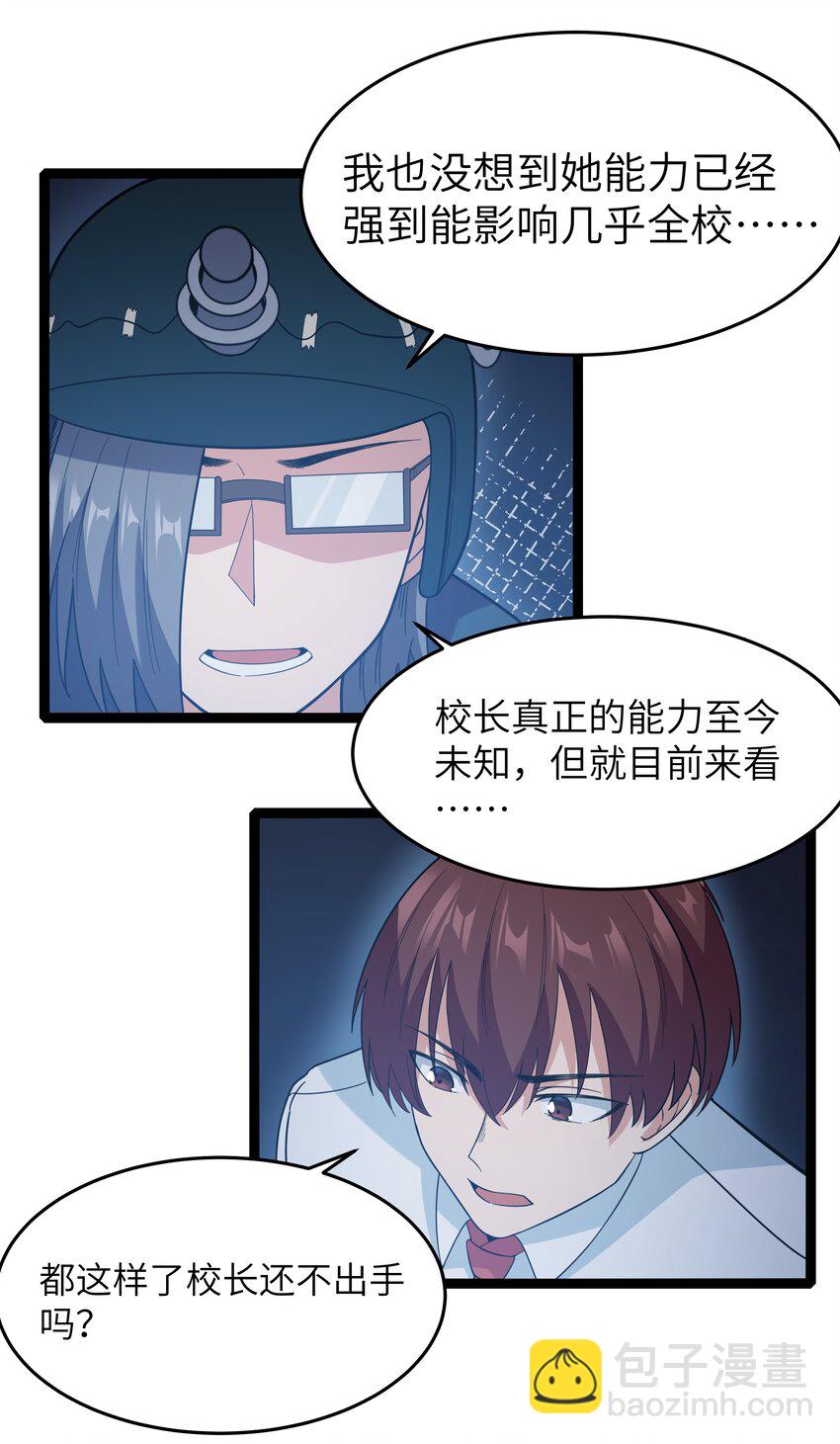 《超人高中F班》30 最后的红桃杰克 第32页
